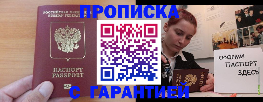 прописка в Ужуре