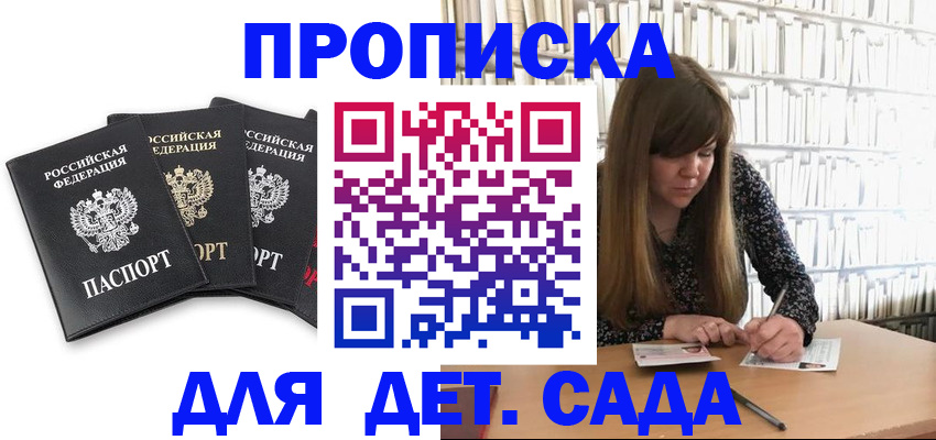 регистрация для дет. сада в Ужуре