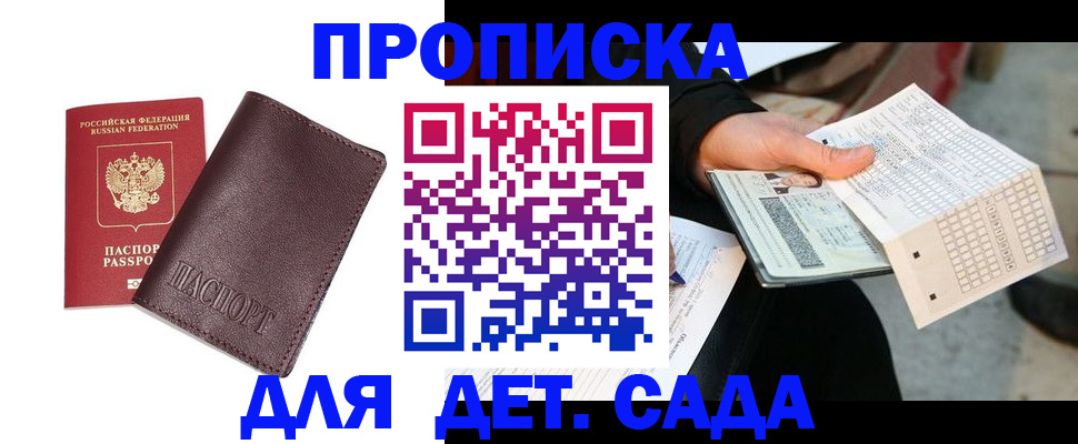 временная регистрация в Ужуре