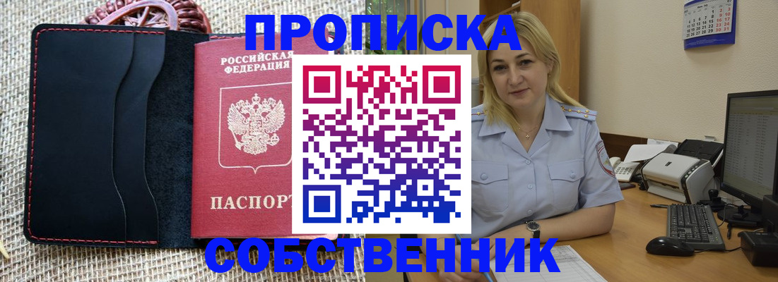 временная регистрация в квартире в Ужуре